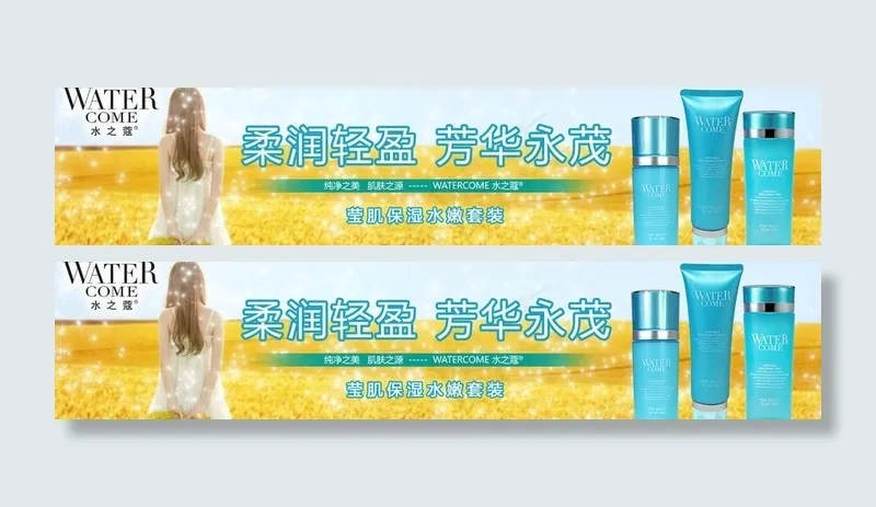 淘宝护肤品轮播图图片psd模版下载