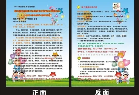 暑期宣传单图片