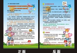 暑期宣传单图片