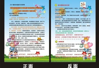 暑期宣传单图片