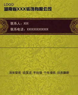 最新装饰公司名片设计PSD模板下载