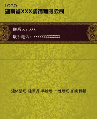 最新装饰公司名片设计PSD模板下载