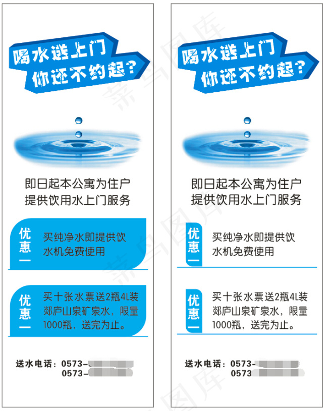 展架 桶装水cdr矢量模版下载