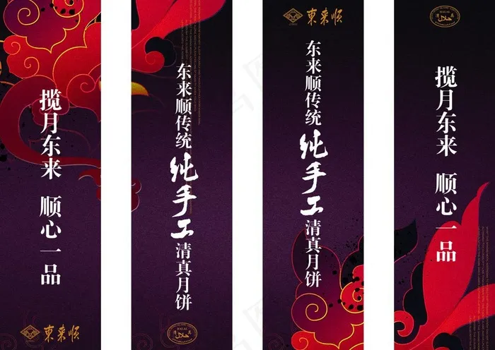 中秋x展架图片(2314X1772(DPI:300))psd模版下载