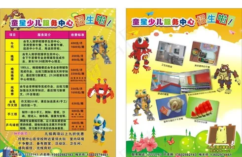 少儿服务中心宣传单张