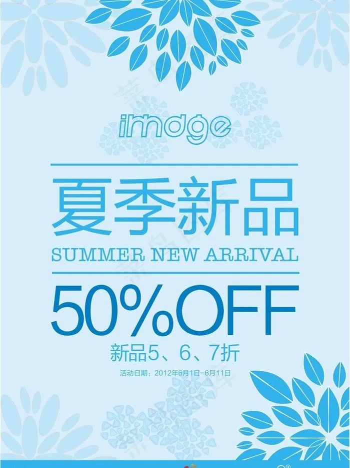 夏季新品图片cdr矢量模版下载