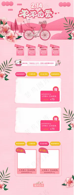 2018淘宝情人节首页活动装修