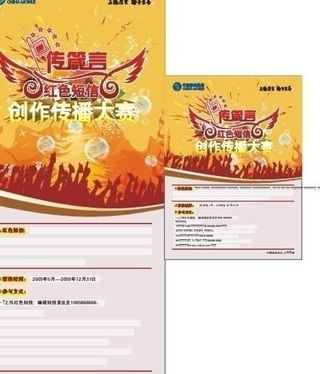 移动短信大赛图片