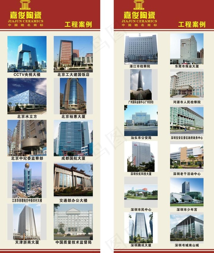 嘉俊陶瓷图片cdr矢量模版下载
