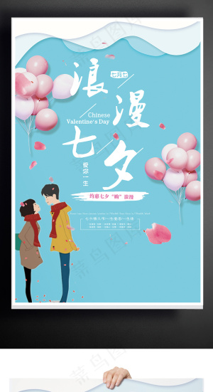 清新现代爱情手绘男女情人节气球七夕...