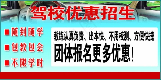 驾校宣传单图片