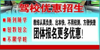 驾校宣传单图片