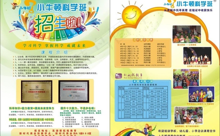 招生简介图片cdr矢量模版下载