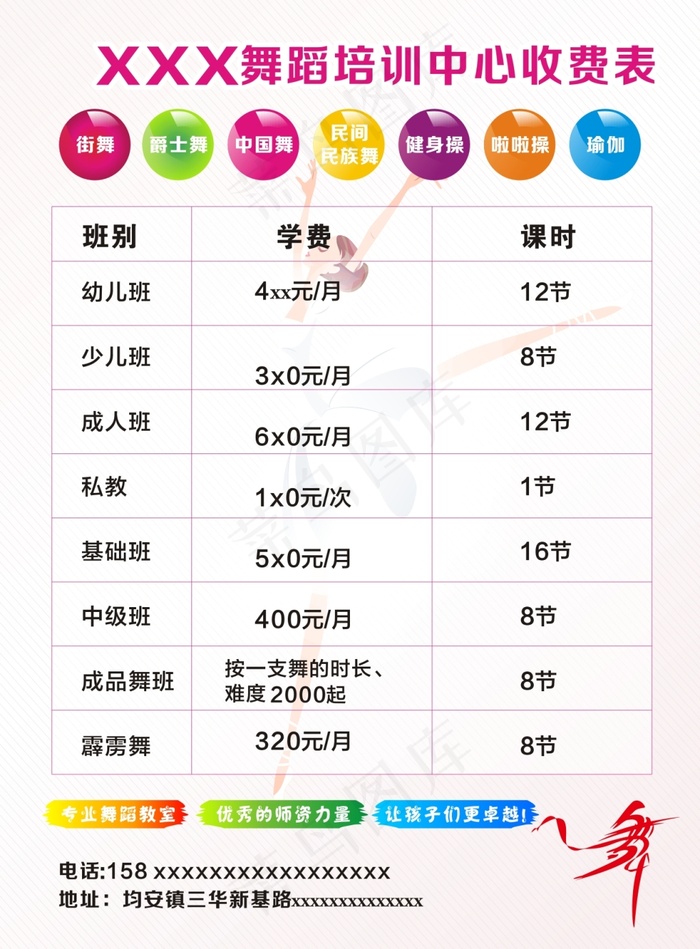 舞蹈单页cdr矢量模版下载