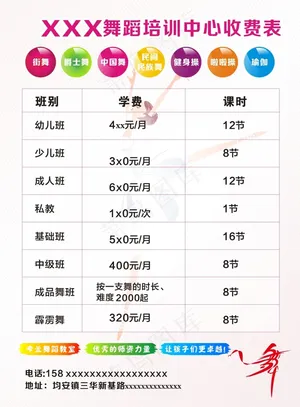 舞蹈单页