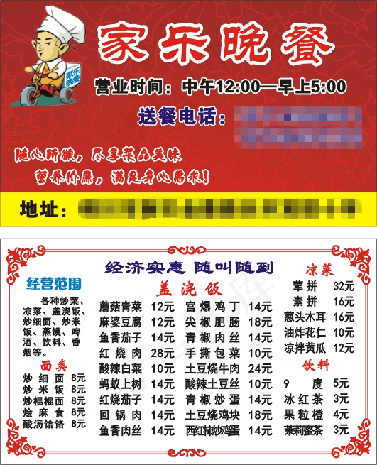 送餐快餐餐馆名片卡片