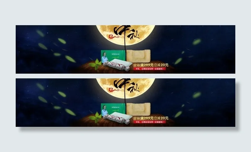 淘宝中秋海报(1920X480(DPI:72))psd模版下载