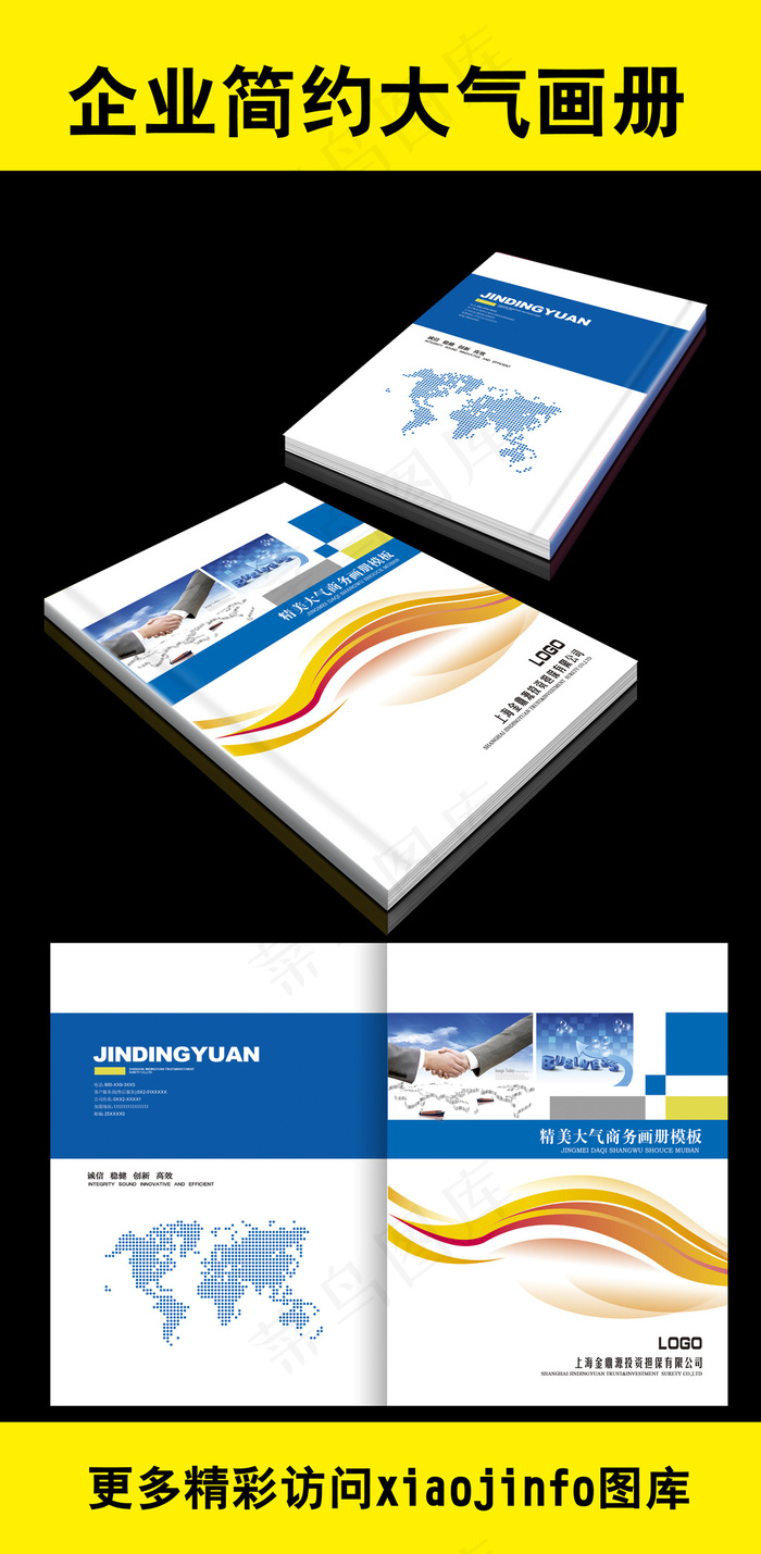 企业精美大气画册设计
