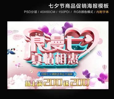 粉色浪漫背景七夕情人节海报模板 粉色浪漫背景七夕情人节海报模板