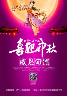 喜迎中秋宣传海报模板下载