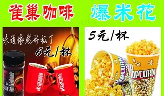雀巢咖啡爆米花灯箱片图片