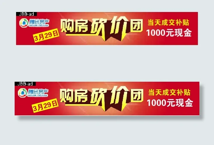 购房砍价团