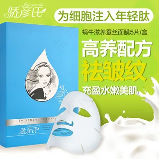 淘宝主图直通车橱窗图花牛奶面膜光感...