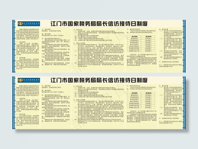 国税局领导接待制度图片cdr矢量模版下载