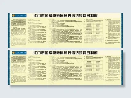 国税局领导接待制度图片