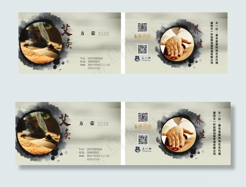 艾灸养生名片设计cdr矢量模版下载
