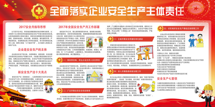党建安全生产月活动展板主题展板PS...