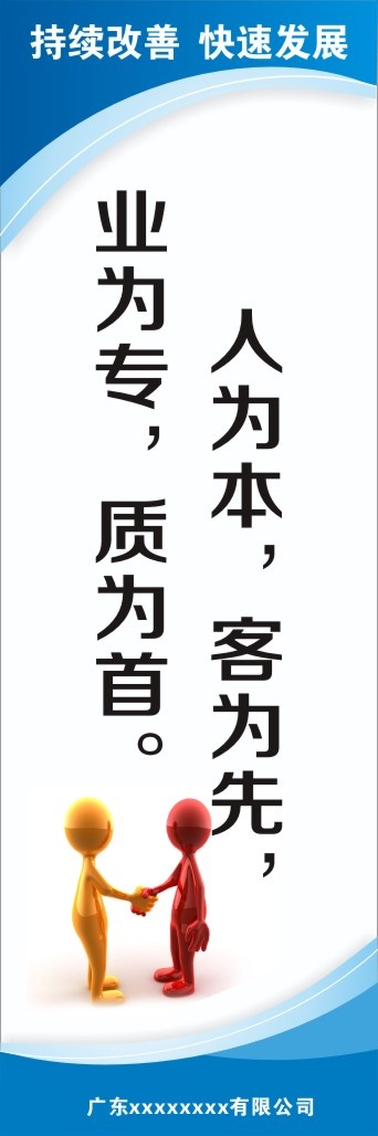 企业标语1cdr矢量模版下载