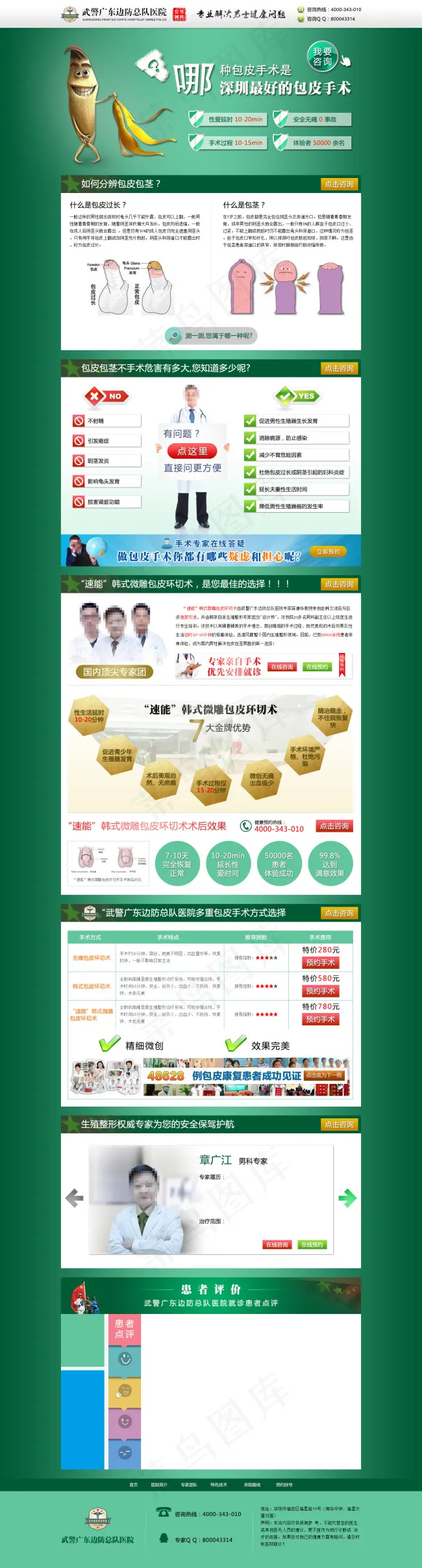 包皮包茎专题psd模版下载