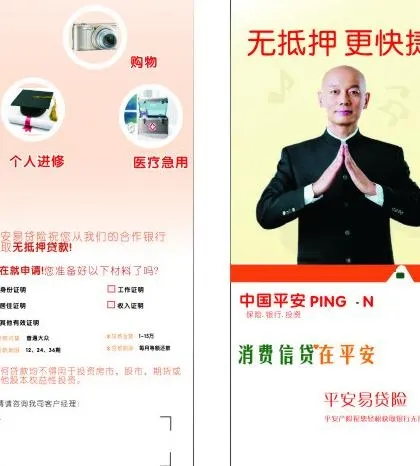 平安易贷险宣传单图片cdr矢量模版下载