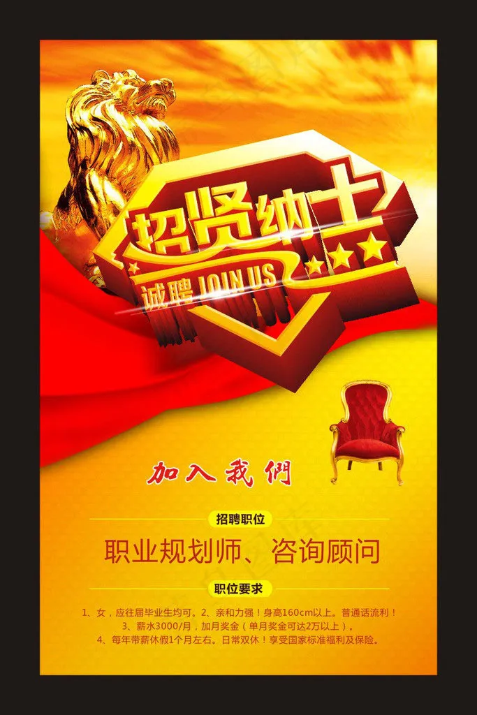 企业招聘宣传海报设计矢量素材cdr矢量模版下载
