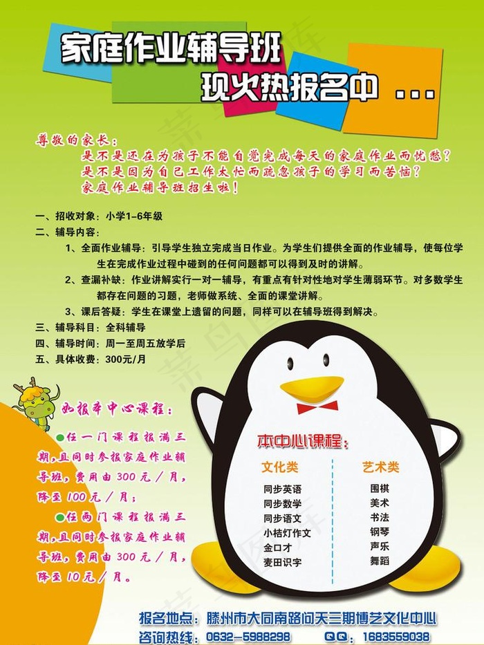 教育单页psd模版下载