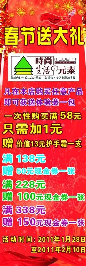 时尚生活元素 春节促销图片