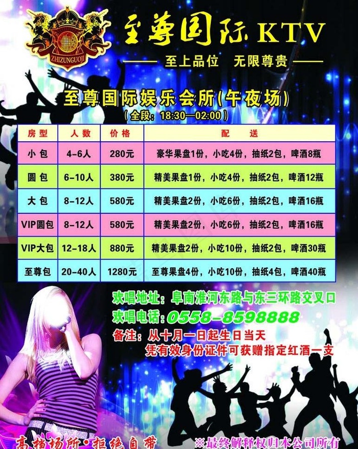 娱乐ktv图片psd模版下载