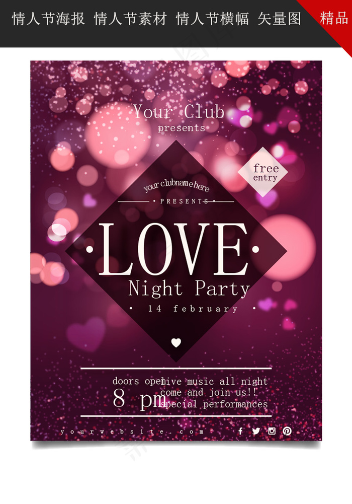 七夕情人节海报设计