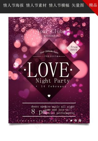 七夕情人节海报设计