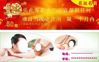 名丝名剪代金券