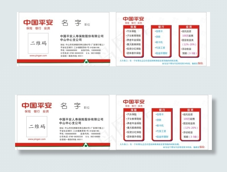 中国平安名片