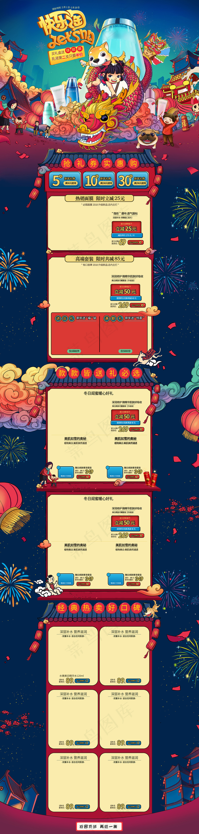 2018中国风新年促销首页装修模板