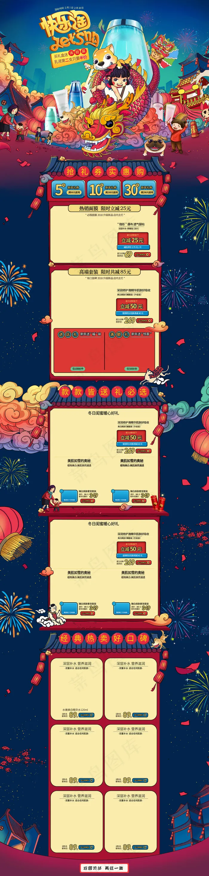 2018中国风新年促销首页装修模板(1920X8012(DPI:72))psd模版下载