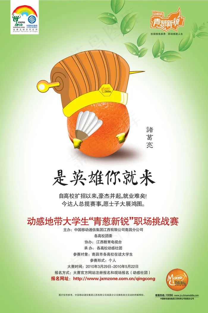 中国移动校园活动海报psd模版下载