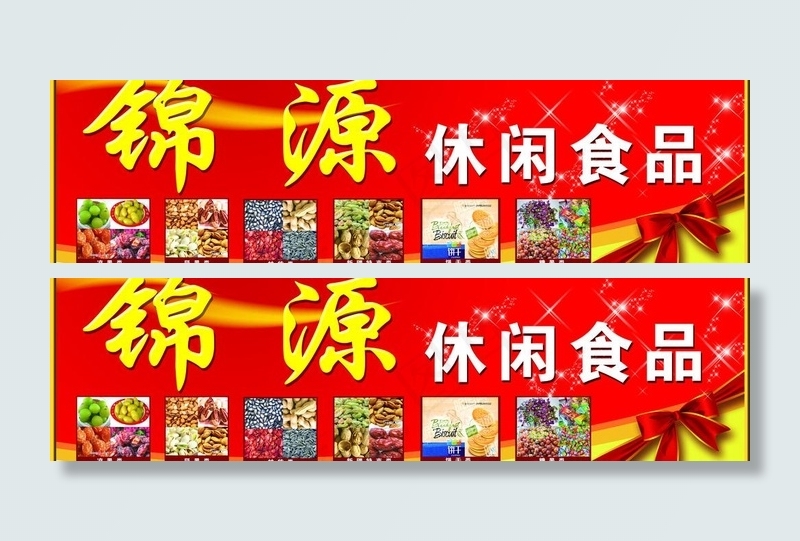 休闲食品广告牌图片(7579X2411(DPI:35))psd模版下载