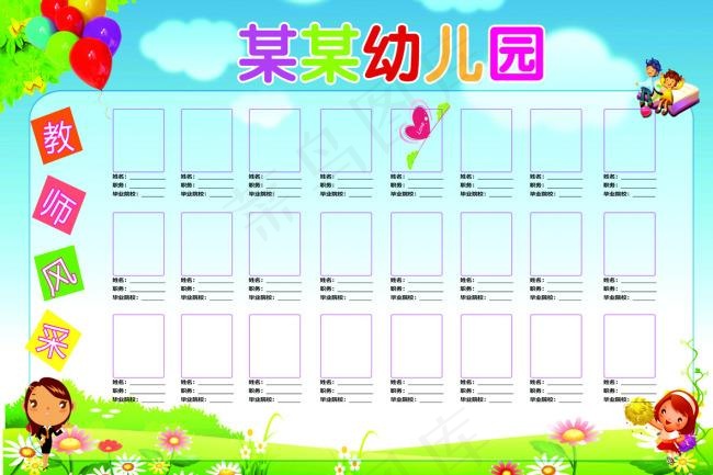幼儿园教师风采psd模版下载