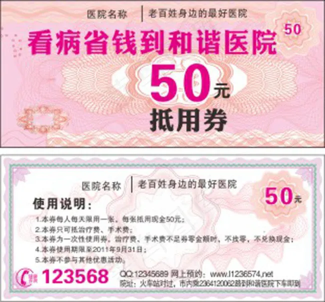 医院现金券cdr矢量模版下载