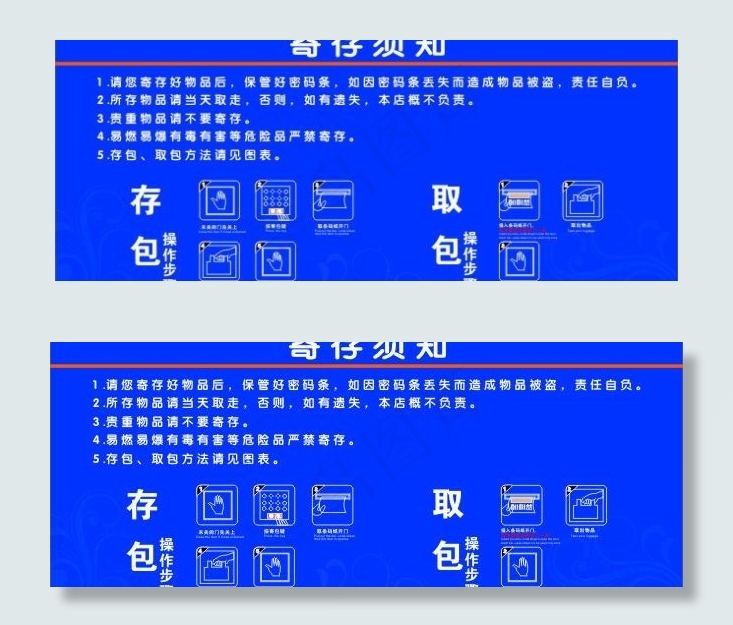 寄存须知图片cdr矢量模版下载