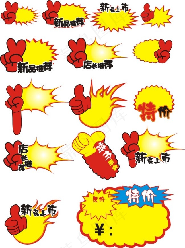 爆炸签cdr矢量模版下载